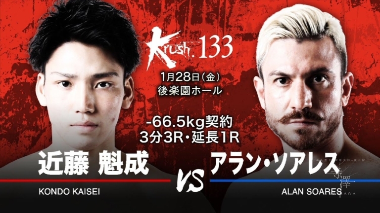 K-1 Krush.133 近藤魁成 VS アラン・ソアレス